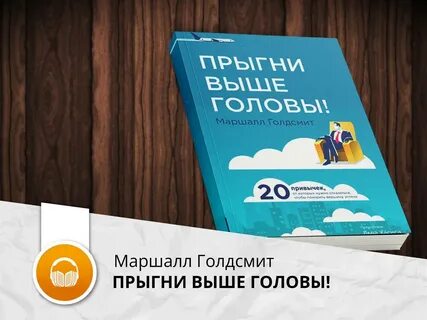 Выше головы