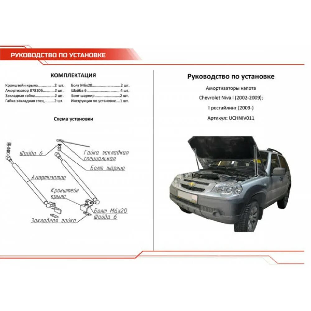 Амортизатор капота Нива Шевроле. Упоры капота для Chevrolet Niva. Габариты капота Нива Шевроле. Ширина капота Нива Шевроле. Упор капота размеры