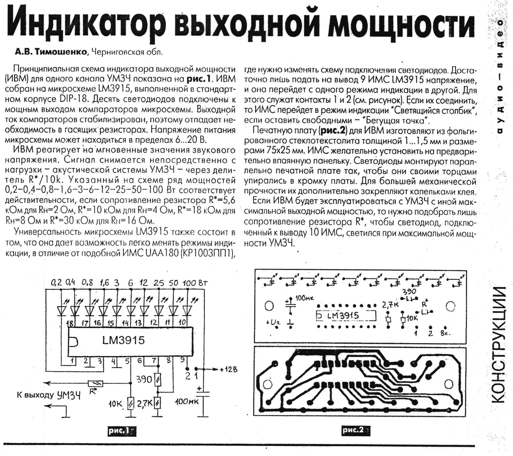 Lm3915 схема светодиодный индикатор. Lm3915 индикатор уровня сигнала схема. Lm3914 индикатор уровня сигнала схема. Светодиодный индикатор сигнала на lm3914. Схема светодиодного индикатора