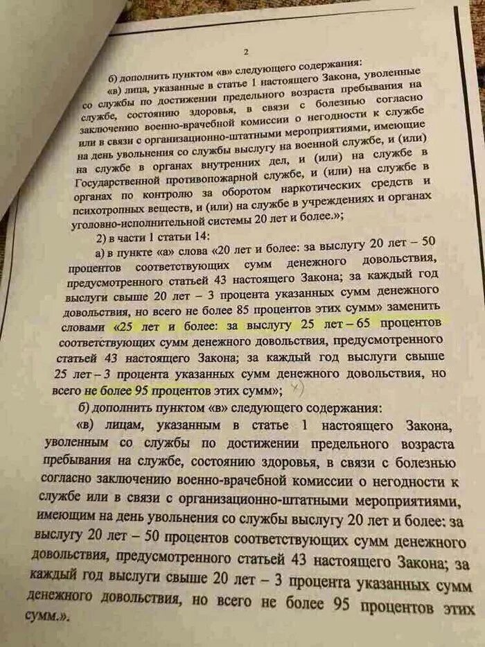 Размер пенсии в следственном комитете. 306 фз о денежном довольствии военнослужащих. Указ о денежном довольствии. 306 фз о денежном довольствии. Дополнительные выплаты военнослужащим.