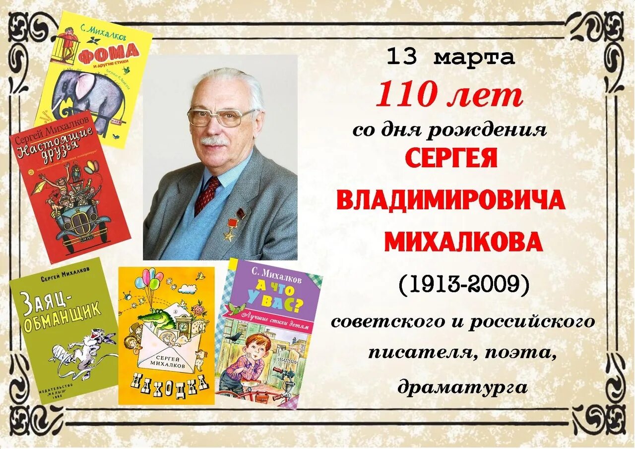 Михалков 110 лет со дня. Михалков 110 лет со дня