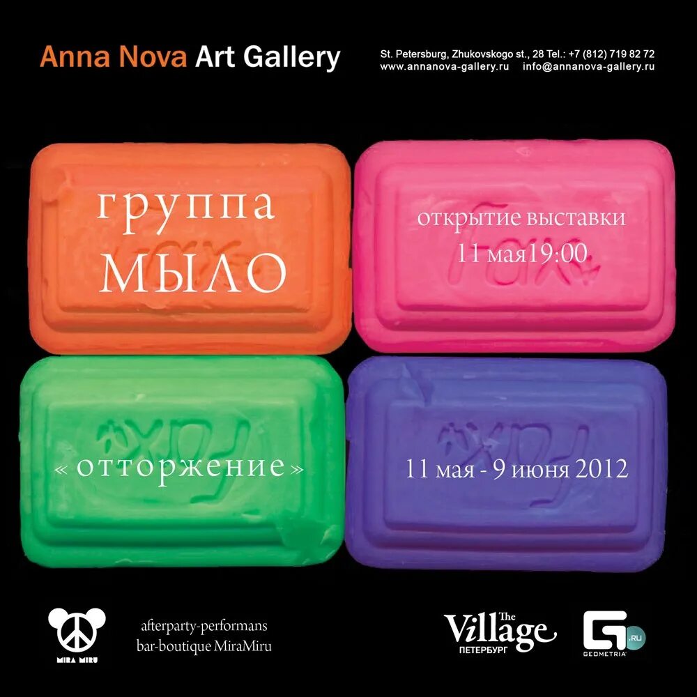 Группы мыл. Загадки про личную гигиену для детей. Группы мыл. Группы мыл. Мыло группа.