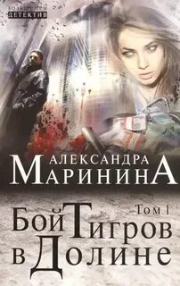 Бой тигров в долине том 2 читать