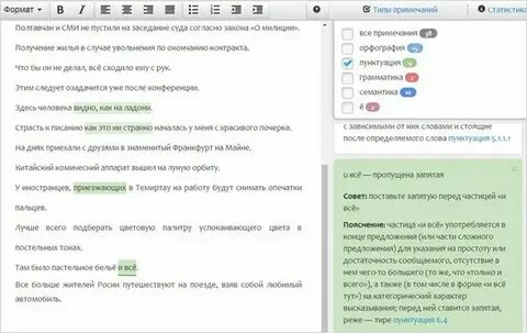 Исправление ошибок в тексте пунктуации