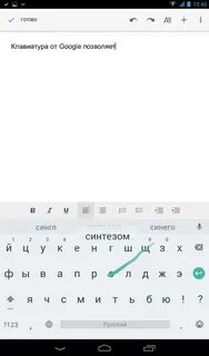 Google клавиатура