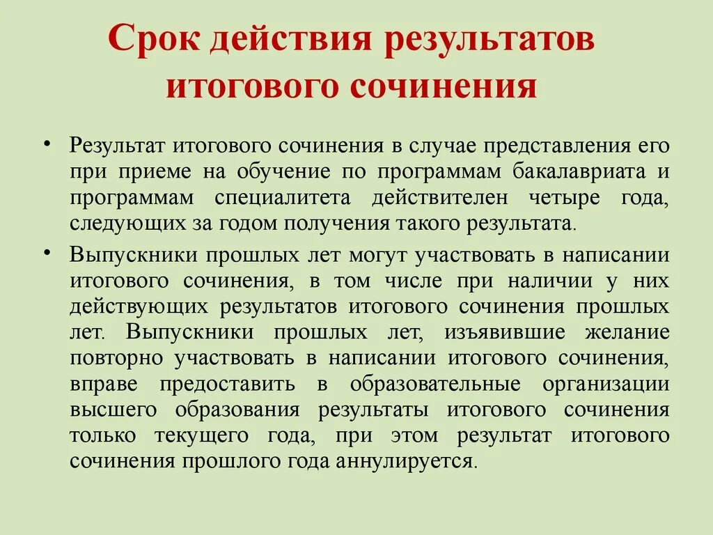 Сайт результатов сочинения. Итоговое сочинение. Итог в сочинении. Результаты итогового сочинения. Итог эссе.