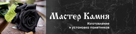 Мастер камня