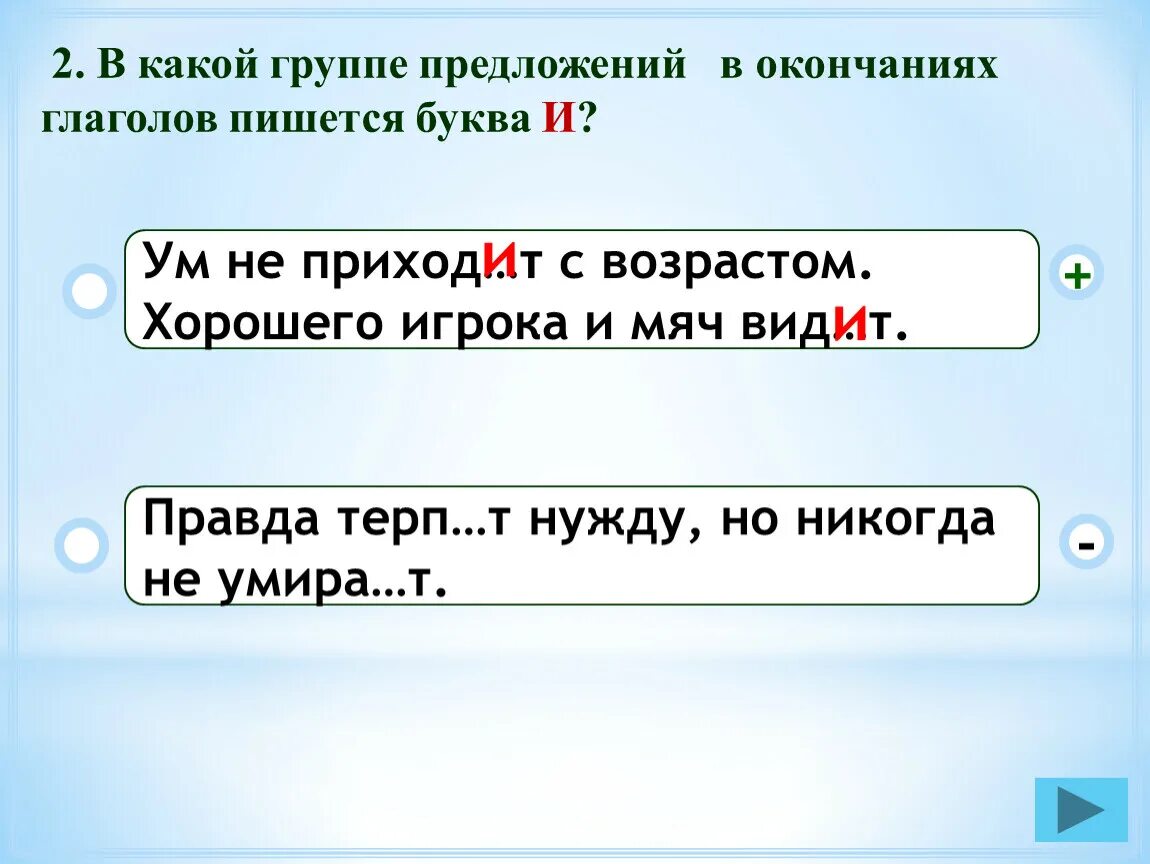 Метро с какой буквы пишется. Глаголы с буквой я в окончании. В каком варианте в глаголе пишется е. Почему на конце слова области пишется буква и. Почему в слове борющийся пишется буква ю.