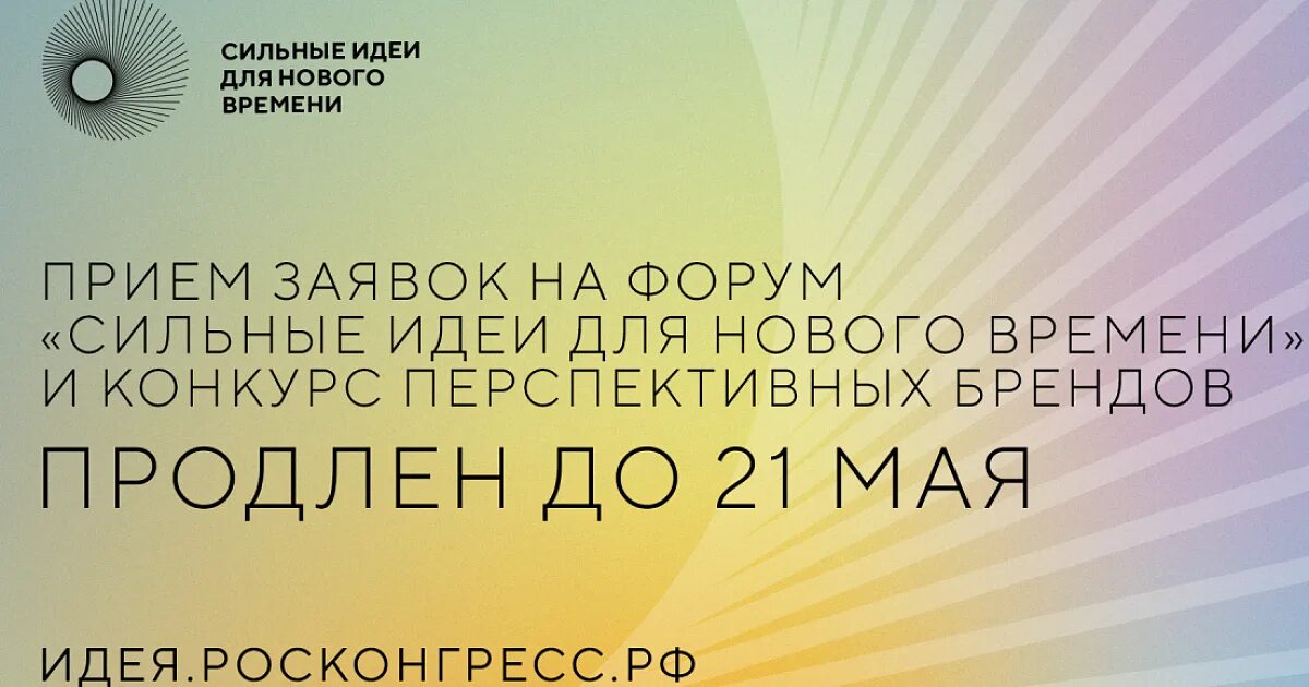 Сильные идеи нового времени конкурс