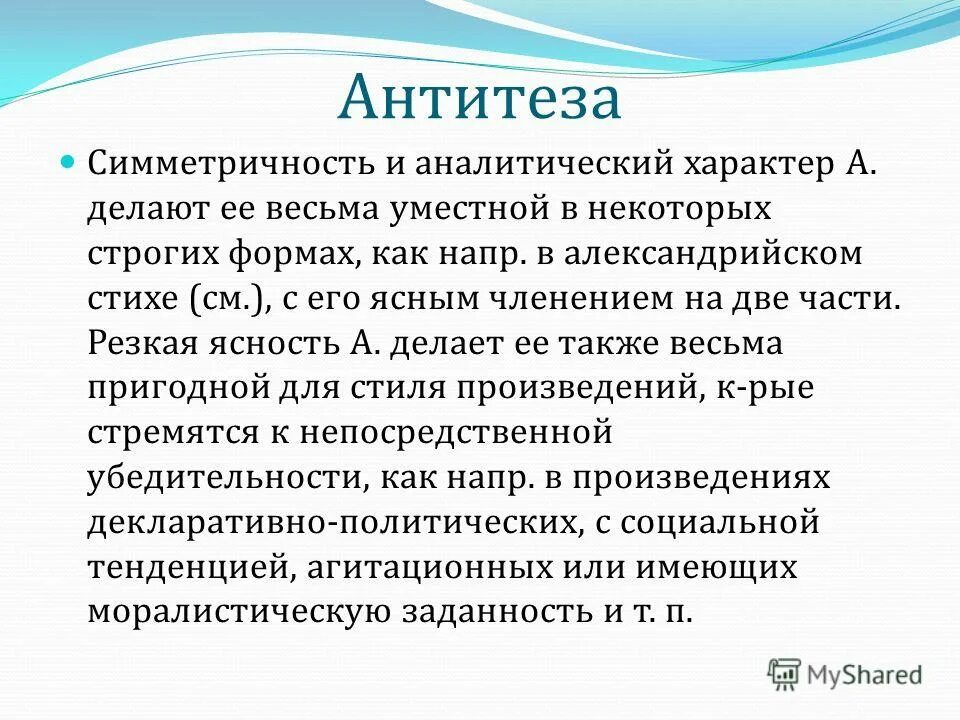 Принцип антитезы. Антитеза дегеніміз не. Аналитический характер это. Антитеза в стихотворении. Антитеза в стихотворении это