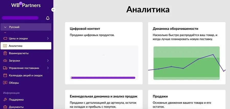 Приложение для аналитики вайлдберриз. Анализ продаж Wildberries. Анализ продаж. Аналитика вайлдберриз. Аналитика товаров на Wildberries.