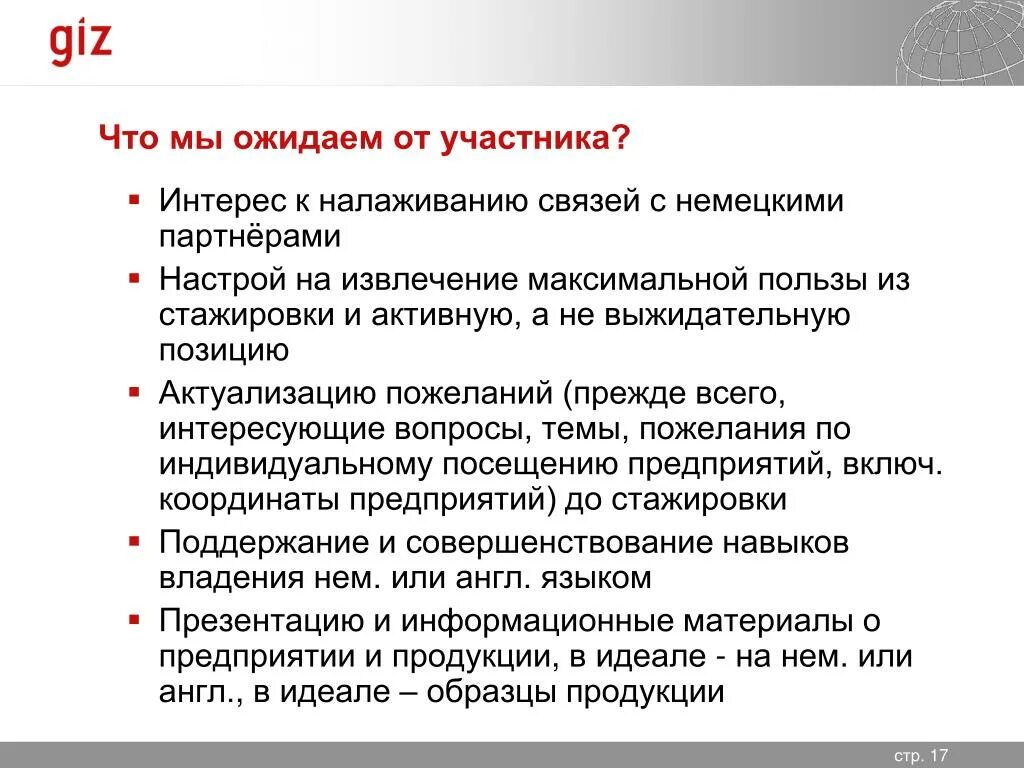 Ожидания от стажировки. Пожелания от стажировки. Ожидания от стажировки что писать. Ожидание от стажировки Аналитика. Извлечь максимальную пользу