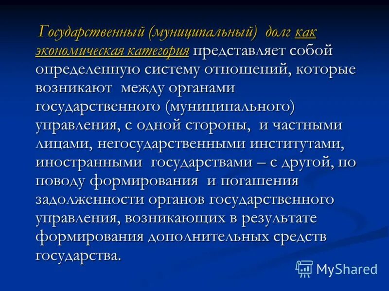 Бремя государственного долга. Муниципальный долг слайд. Управление муниципальным долгом. Муниципальный долг и его структура. Управление государственным долгом.
