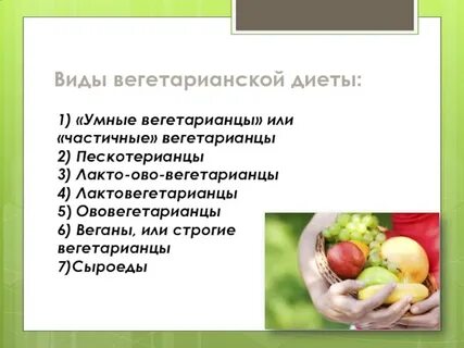 Антагонист вегана