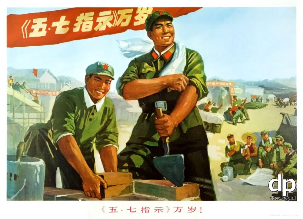 Лозунги китая. Китайские плакаты. Современные китайские плакаты. Китайские агитплакаты. Переделанные китайские плакаты.