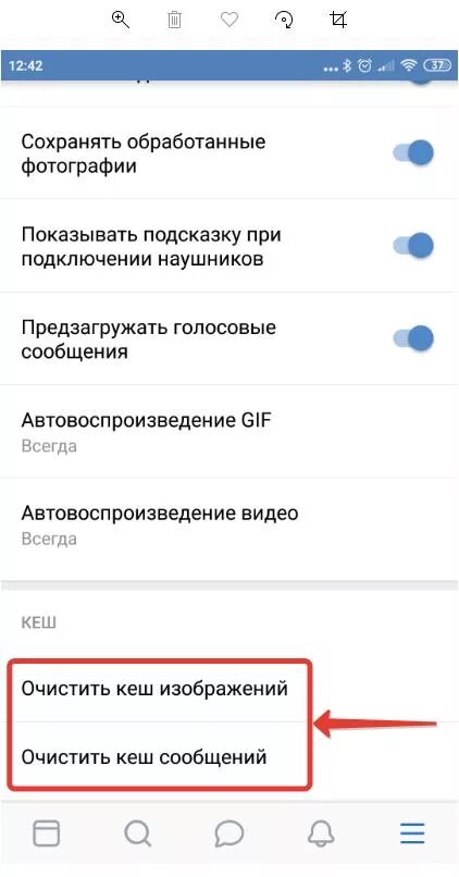 Очистить кэш сообщений. Кэш сообщений ВК. Как очистить кэш ВКОНТАКТЕ. Как очистить кэш сообщений в ВК. Как очистить кэш в ВК на компьютер.
