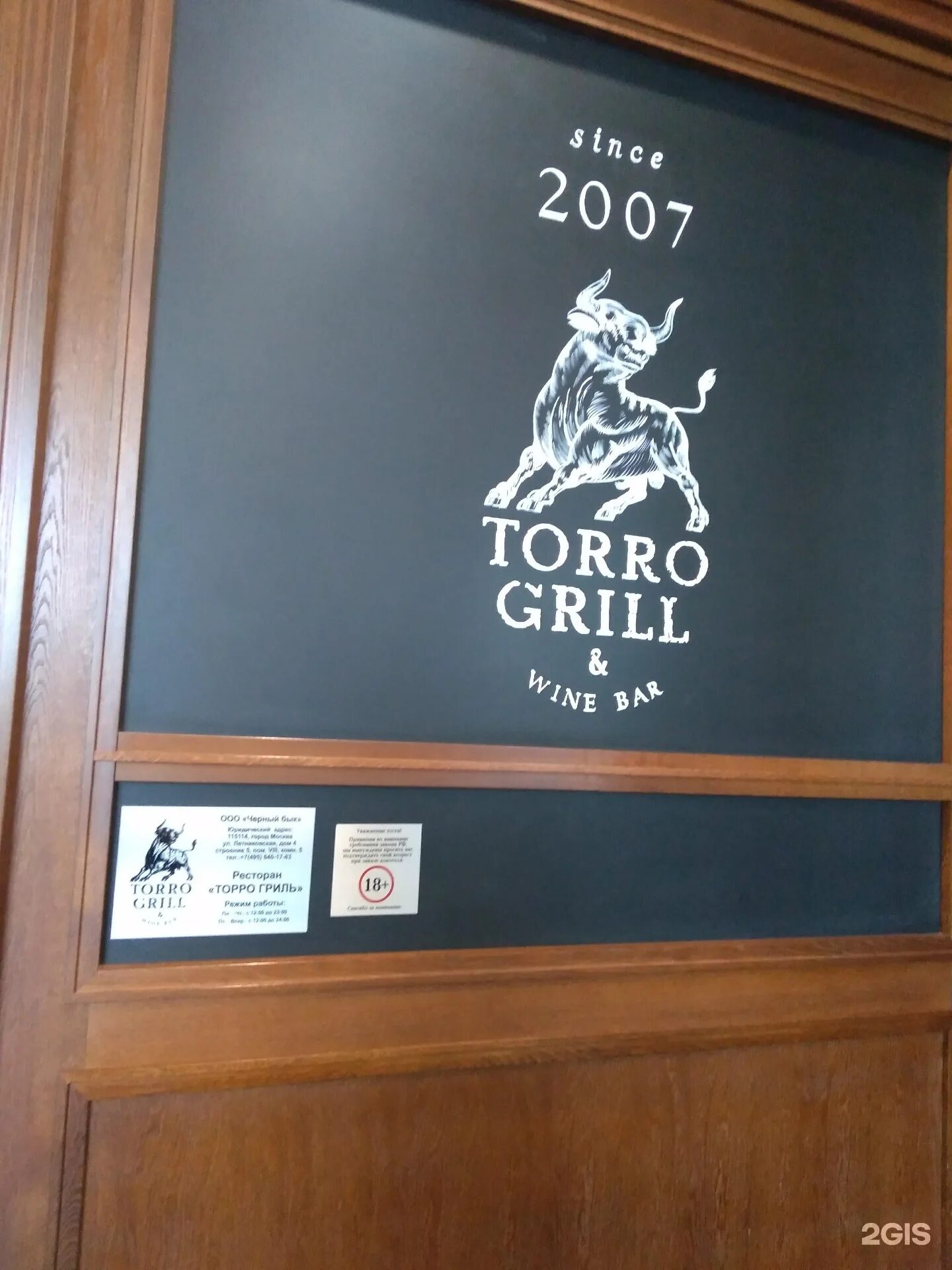 Торро гриль атриум. Torro Grill. Torro Grill ресторан. Торро гриль Москва. Torro Grill Капитолий.