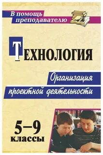 Литература по проектной деятельности