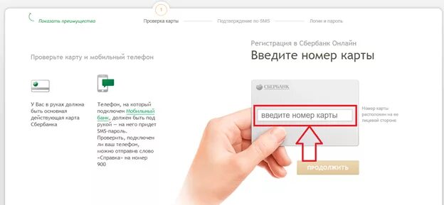 Как привязать детскую карту сбербанка к телефону
