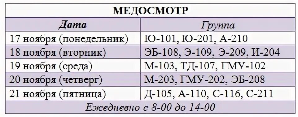 Расписание 301