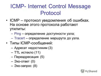Icmp пакет размер