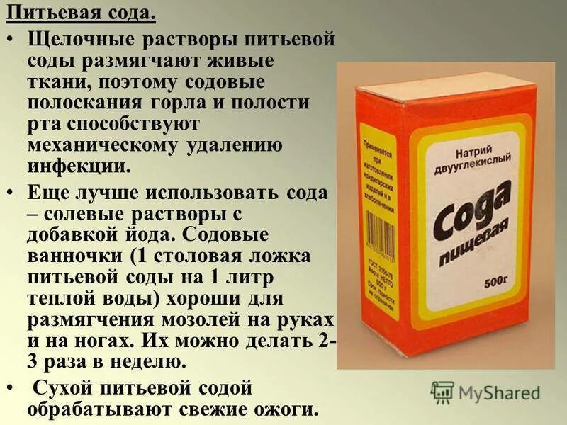 Сода во рту держать. Питьевая сода. Сода пищевая. Питьевая сода применяется. Раствор пищевой соды.