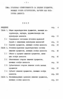 Предметы особой ценности это