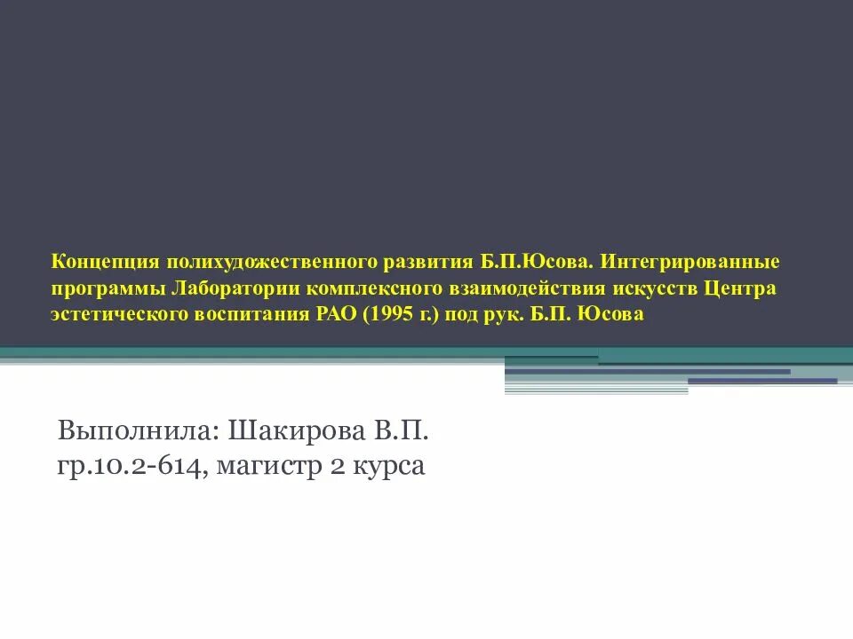 Уровни интеграции в образовании. Интегратор программа. П юсова. Интегрированные пакеты примеры. Интеграция программ.
