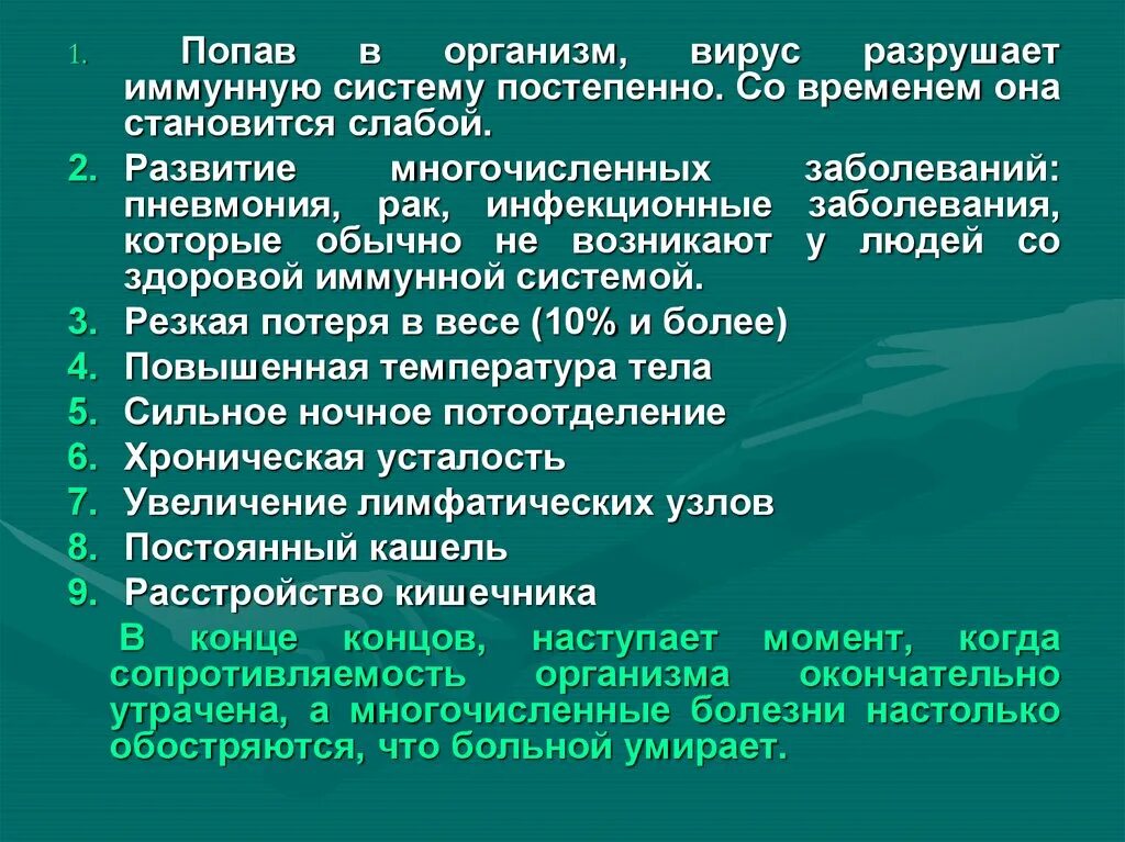 Спид организм. Развитие вируса в организме. ВИЧ инфекция влияние на организм. Влияние вирусов на организм. Влияние ВИЧ на организм.