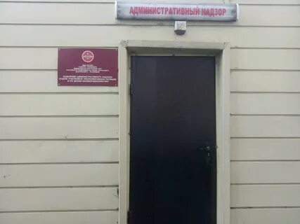 Отдел по надзору 6