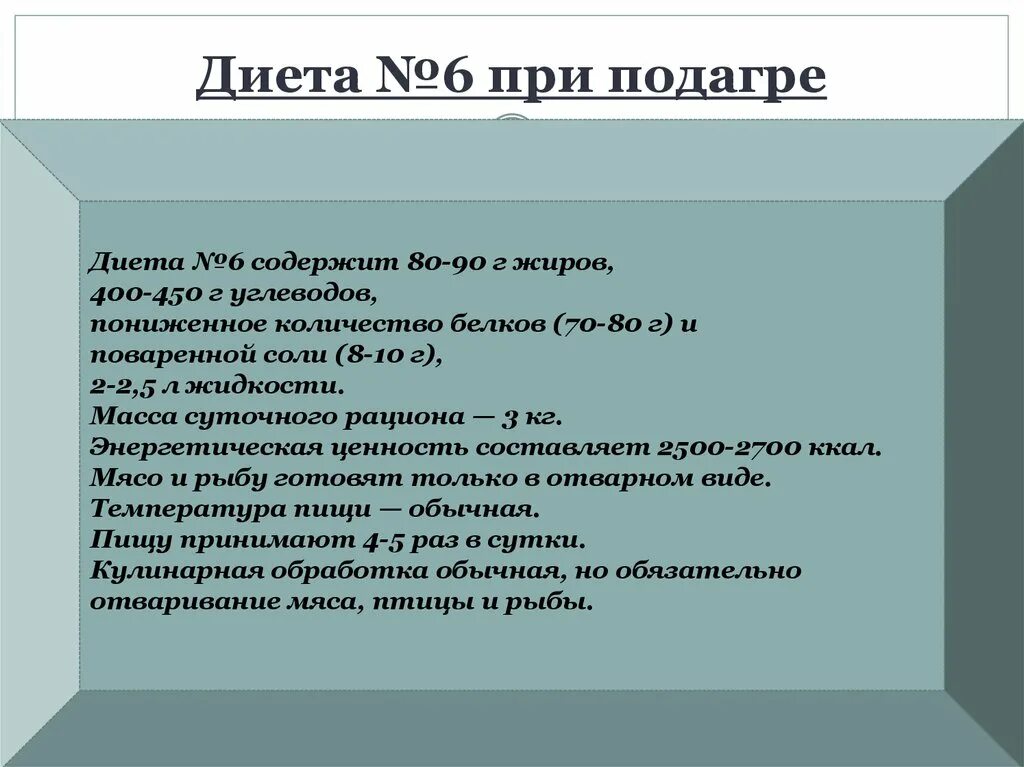 Что употреблять при подагре. Диета 6 при подагре меню. диетаприподадиетаприподагре. диета при подагре у мужчин. диета при подагре у женщин.