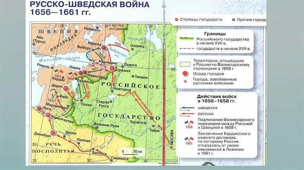 Причины русско шведской войны 1656 1661