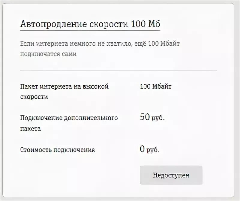 Как отключить автопродление на телевизоре. Автопродление скорости. Автопродление скорости Билайн. Автопродление скорости 100 МБ. Автоматический продление скорости интернета.