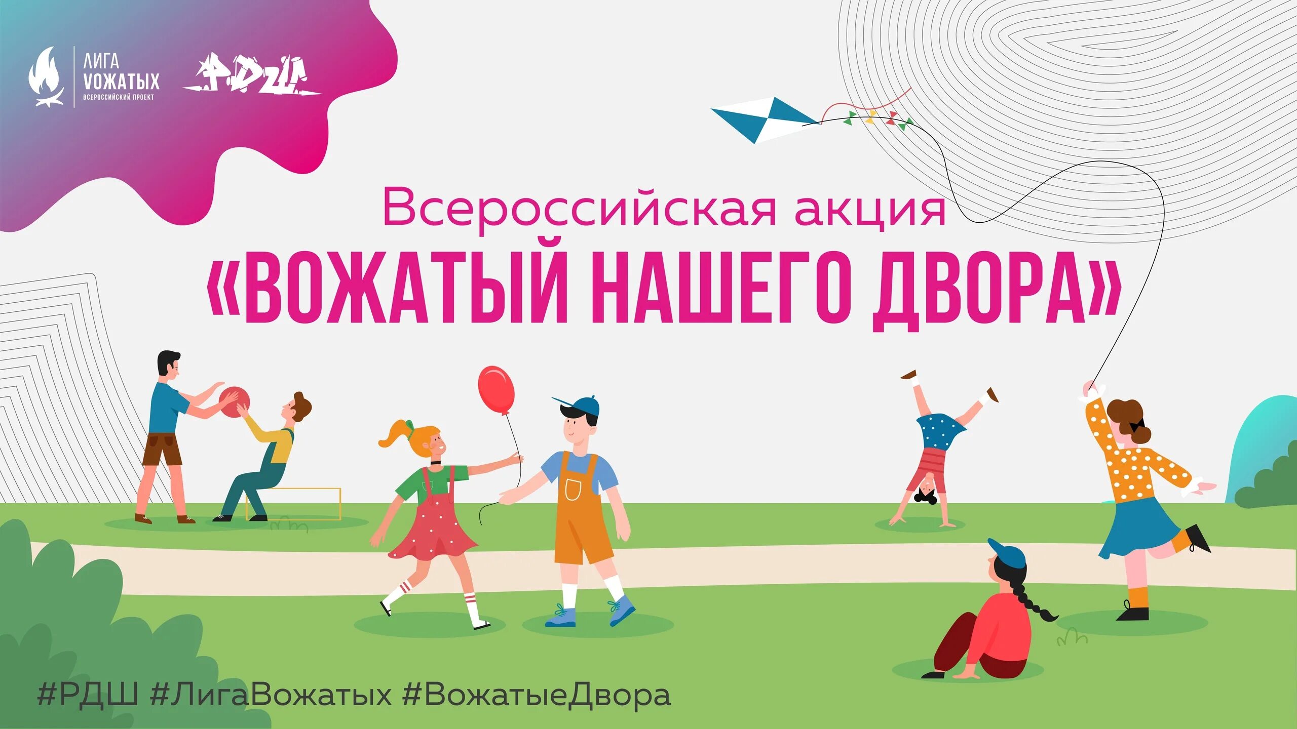 Эмблема проекта "тренер нашего двора. Вожатый нашего двора. Дворовый вожатый. Девочки нашего класса. Лига вожатых 2020 логотип.