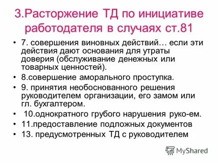 Совершение работником аморального проступка