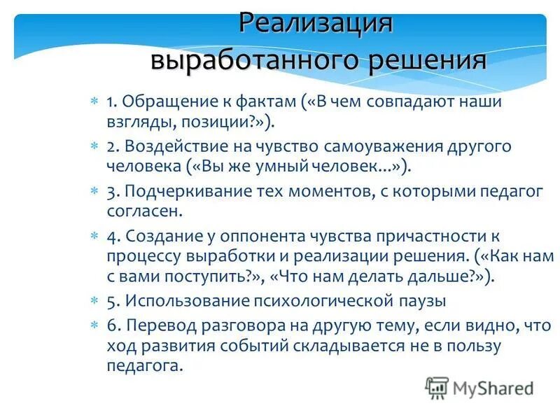 Решения вырабатывались непросто. Реализация выработки решения