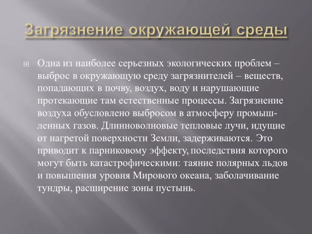 Что происходит с неисчерпаемыми богатствами земли кратко. Исчерпаемые природные ресурсы. Исчарпанные природные ресурсы. Самые серьезные экологические проблемы. Неисчерпаемые невозобновимые ресурсы.