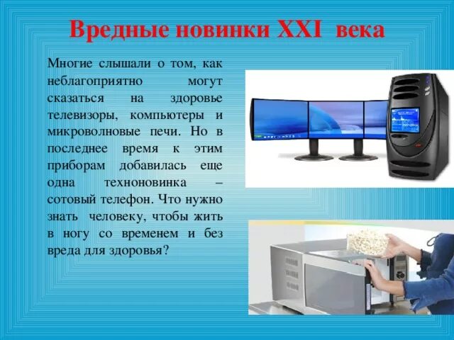 О вреде телефона для детей презентация