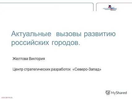 Актуальный вызов