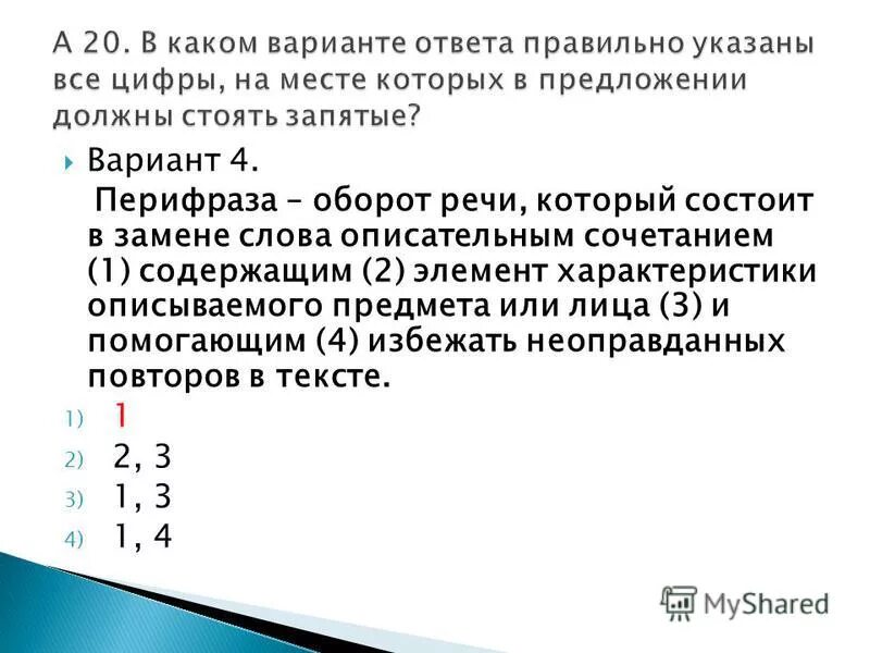 Прием состоящий в замене слова описательным выражением