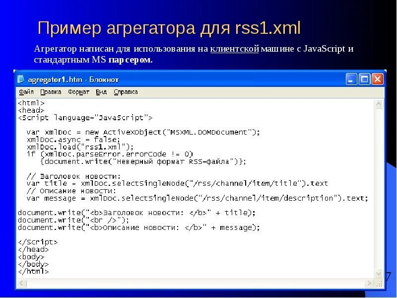 Var message. RSS агрегатор. Пример RSS файла. Примеры агрегаторов. Агрегатор пример.