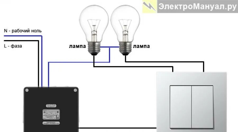Как правильно подключить двойной выключатель на две. Схема подключения двухклавишного выключателя. как подключить выключатель с двумя клавишами на две лампочки. как подключить две лампы к двойному выключателю. схема подключения проходного выключателя.