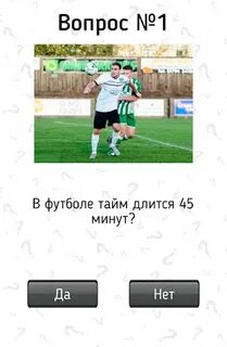 Первый тайм длился