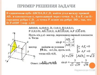 Задачи площадь сечений
