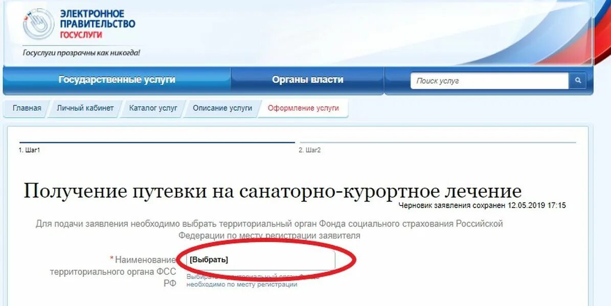 Можно ли подать исполнительный лист через госуслуги. Электронное правительство госуслуги. фсс через госуслуги. госуслуги личный фсс.