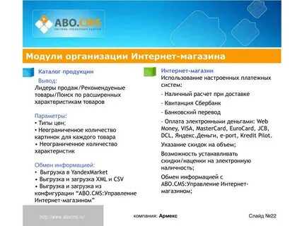 Модуль организация