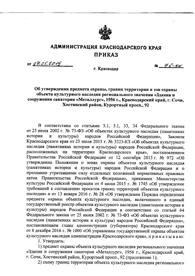 Приказ предмет охраны объекта культурного наследия. Предмет охраны объекта культурного наследия. Перечень объектов культурного наследия. Комитет по охране памятников культурного наследия бурятия. Управление охраны объектов культурного наследия.