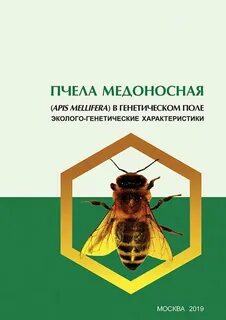 Пчела сборник