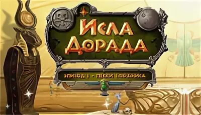 Песню дораду
