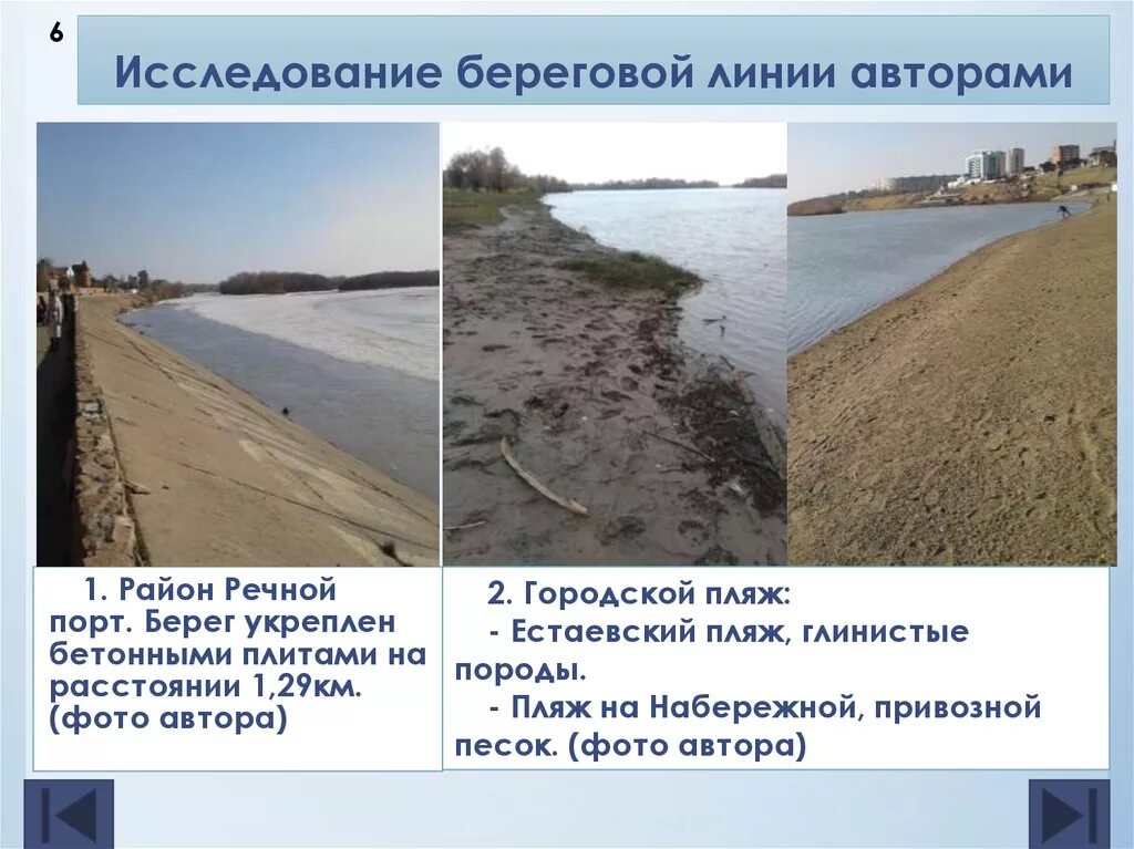 Береговых полосах общего пользования водных. Береговая линия и Береговая полоса. Береговая линия непостоянная. Формирование береговой линии водоема. Изменение береговой линии.